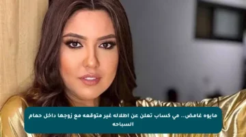 مايوه غامض.. مي كساب تعلن عن إطلالة غير متوقعة مع زوجها داخل حمام السباحة